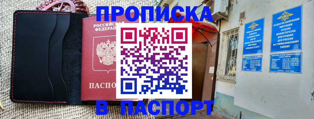 временная регистрация в ЕАО