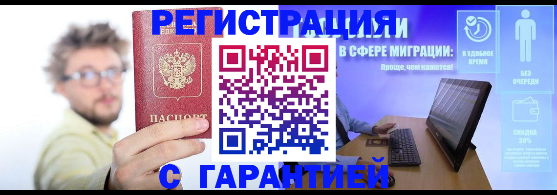 прописка для военкомата в ЕАО